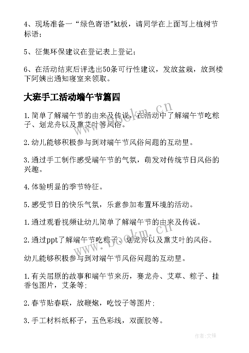 最新大班手工活动端午节 大班端午节活动方案及总结(精选6篇)