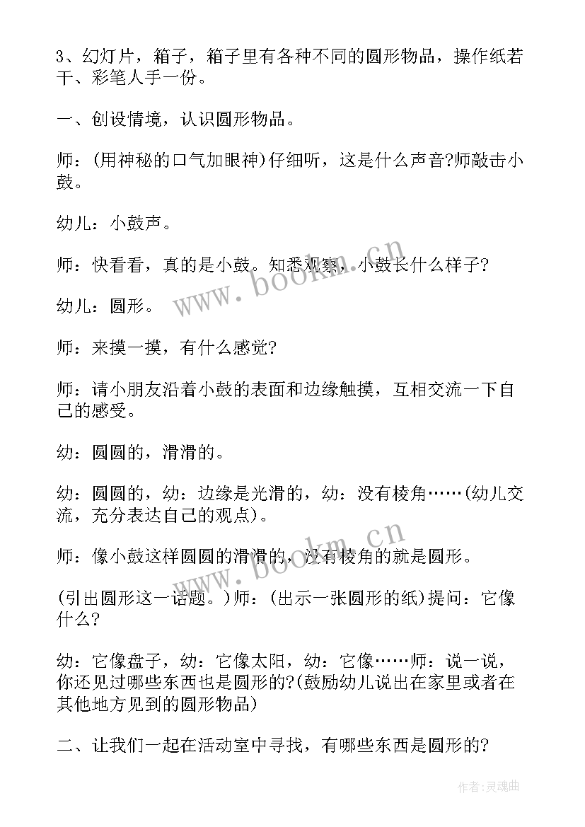 幼儿园小班小乌龟数学活动教案(精选10篇)