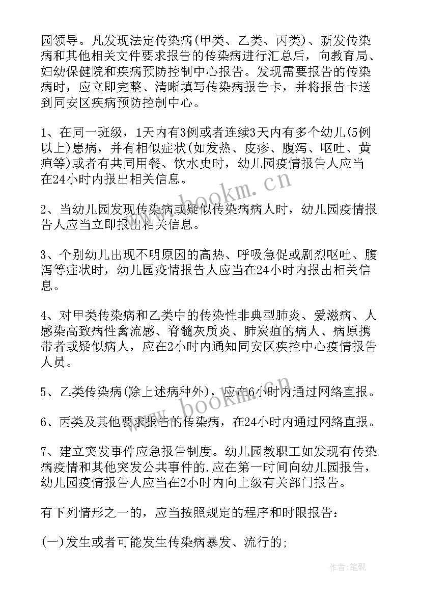 最新幼儿园疫情报告制度及报告流程图 幼儿园传染病疫情报告制度(模板5篇)