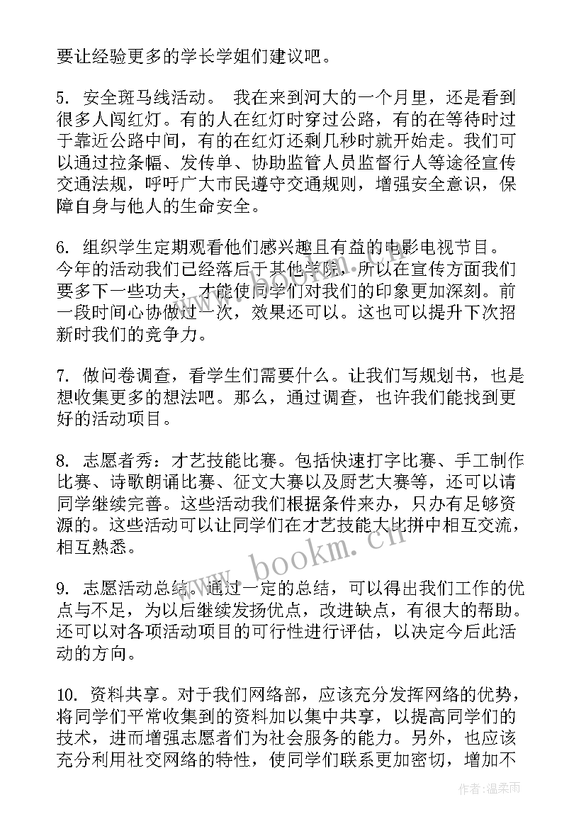 启航青年志愿者协会 青年志愿者协会活动策划书(实用9篇)