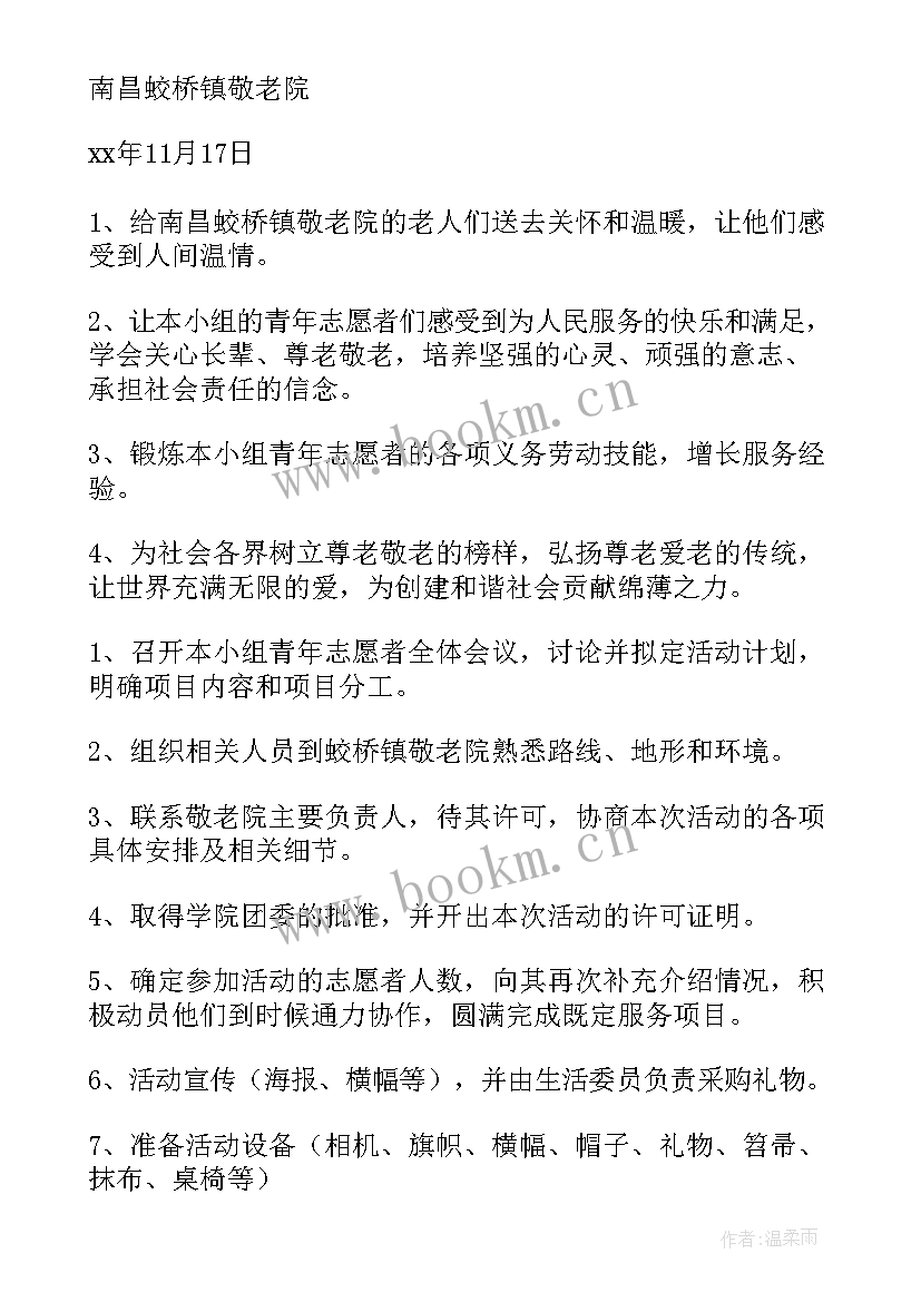 启航青年志愿者协会 青年志愿者协会活动策划书(实用9篇)