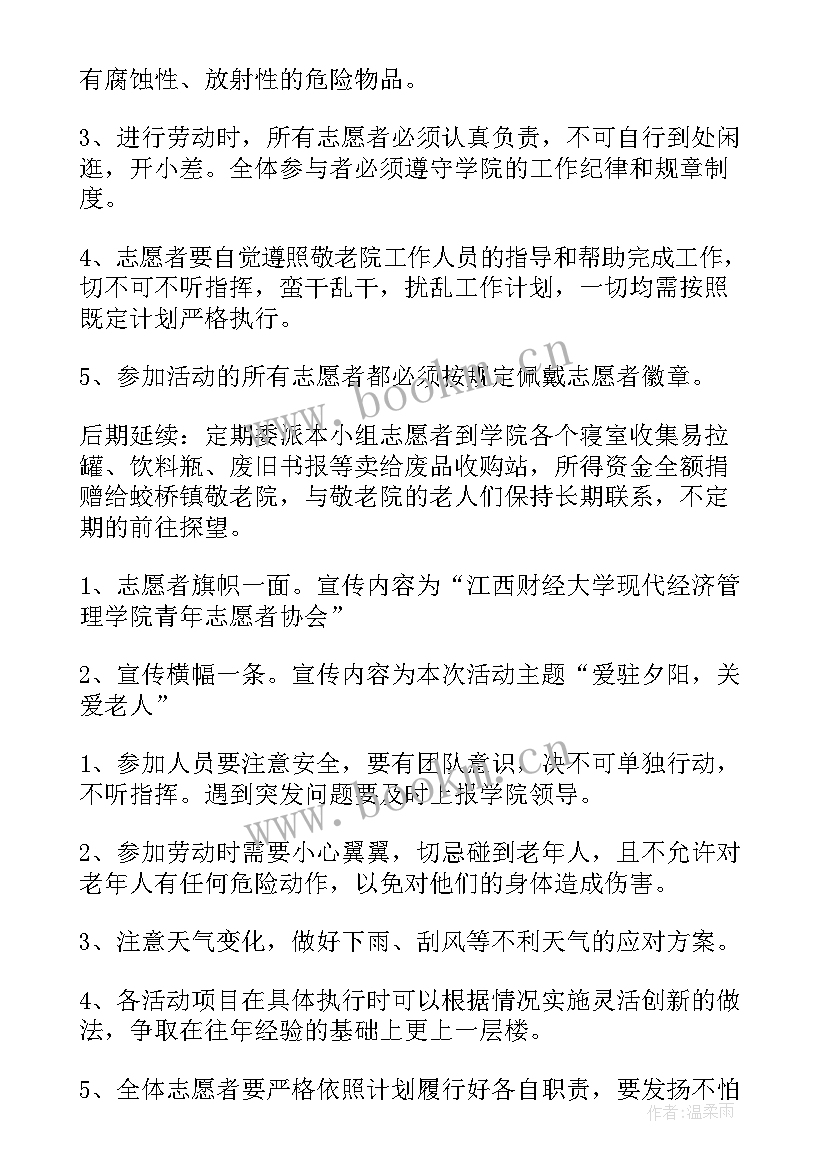 启航青年志愿者协会 青年志愿者协会活动策划书(实用9篇)