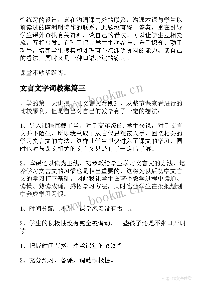 2023年文言文字词教案 文言文教学反思(优质5篇)