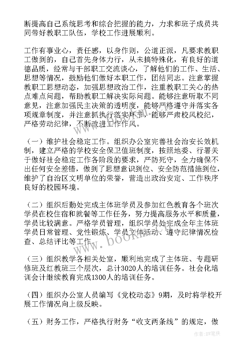 最新校长德能勤绩廉述职报告 教学副校长德能勤绩廉工作述职报告(汇总5篇)