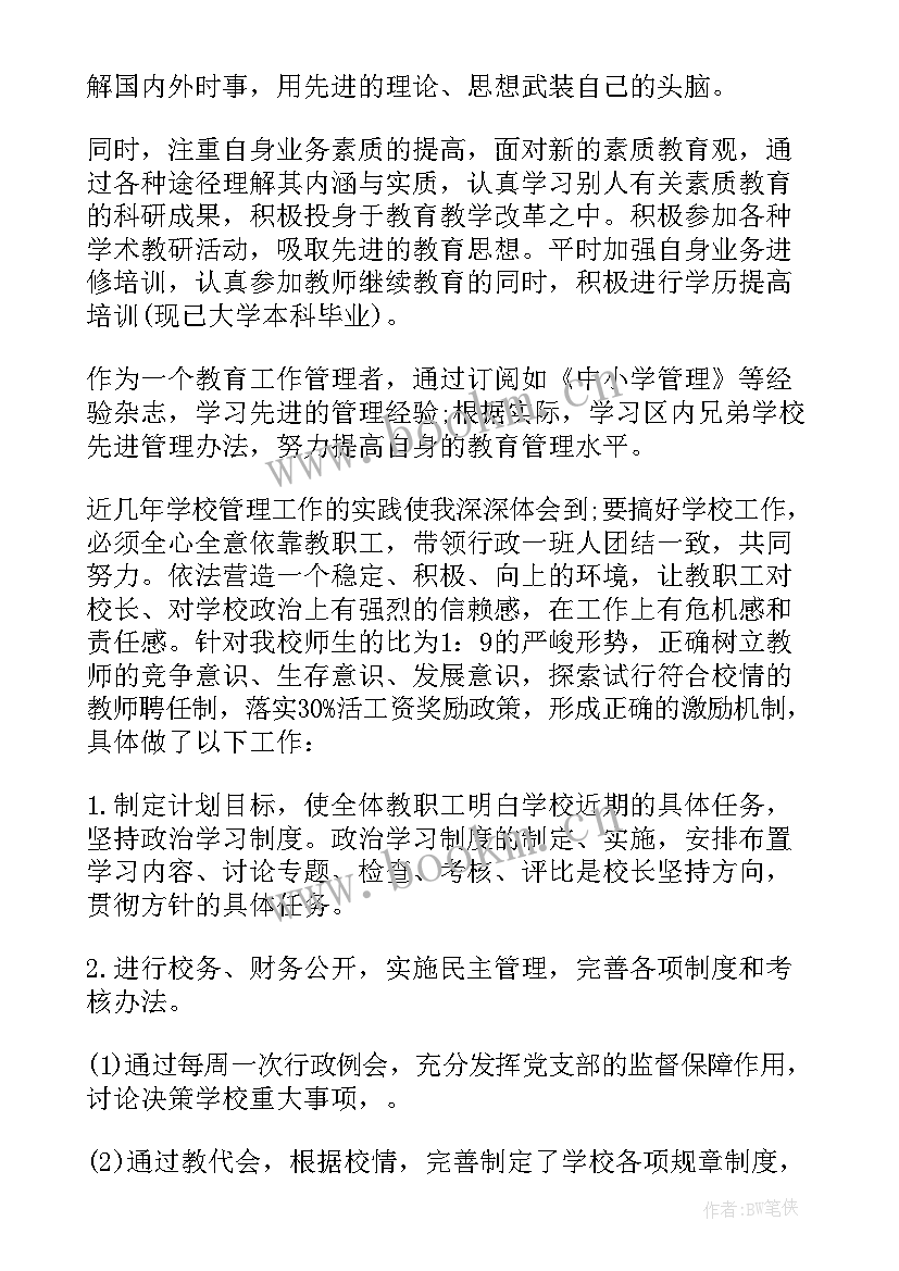 最新校长德能勤绩廉述职报告 教学副校长德能勤绩廉工作述职报告(汇总5篇)