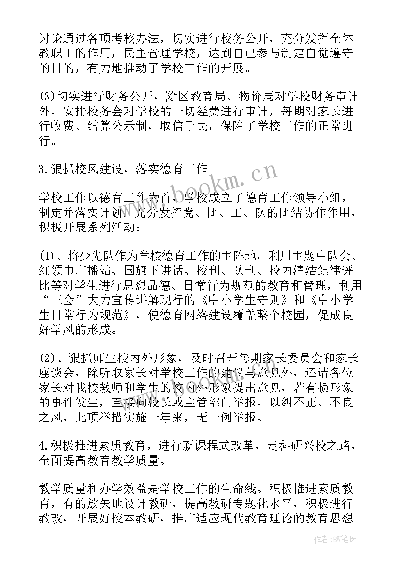 最新校长德能勤绩廉述职报告 教学副校长德能勤绩廉工作述职报告(汇总5篇)