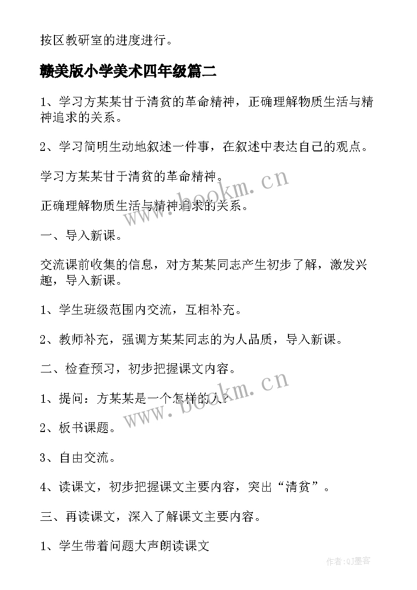 最新赣美版小学美术四年级 四年级教学计划(通用10篇)