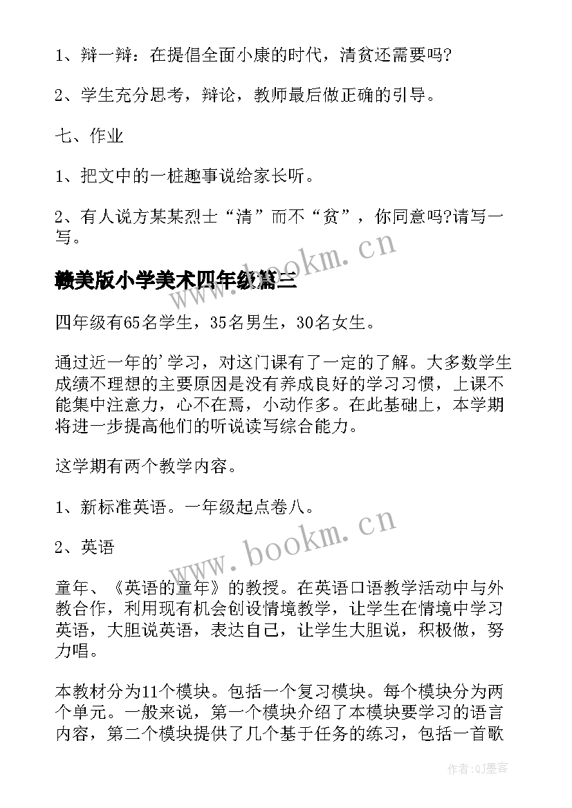 最新赣美版小学美术四年级 四年级教学计划(通用10篇)