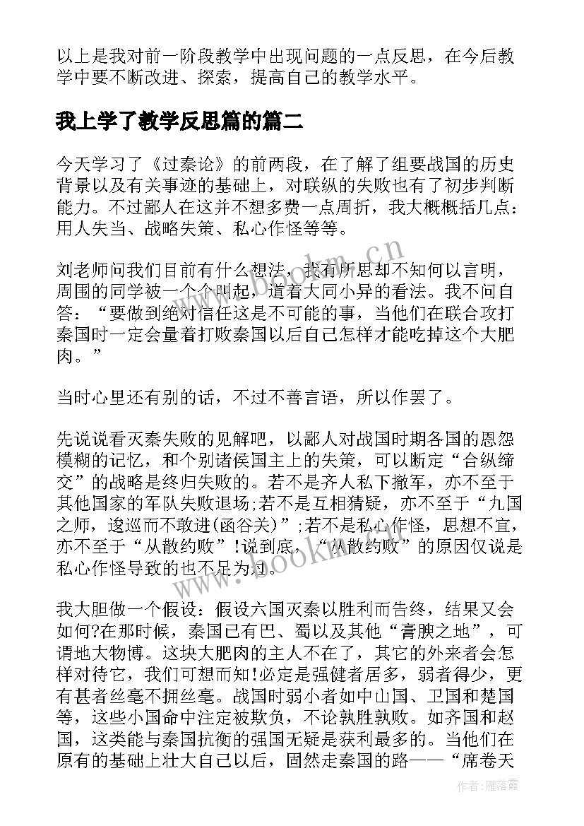 我上学了教学反思篇的 上学期期中教学反思(模板7篇)