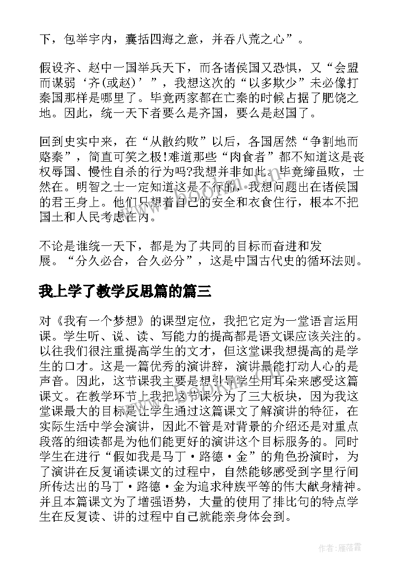 我上学了教学反思篇的 上学期期中教学反思(模板7篇)