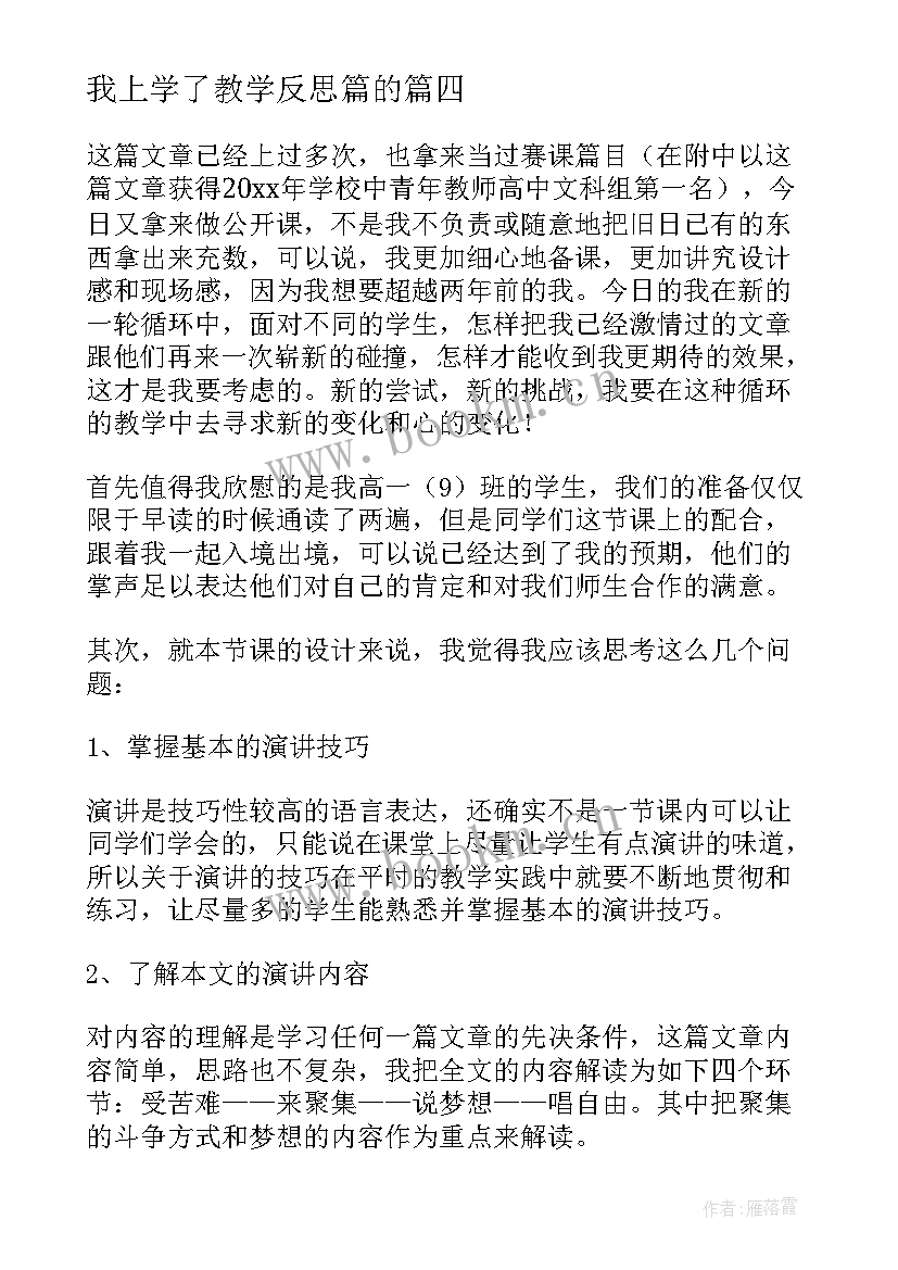 我上学了教学反思篇的 上学期期中教学反思(模板7篇)