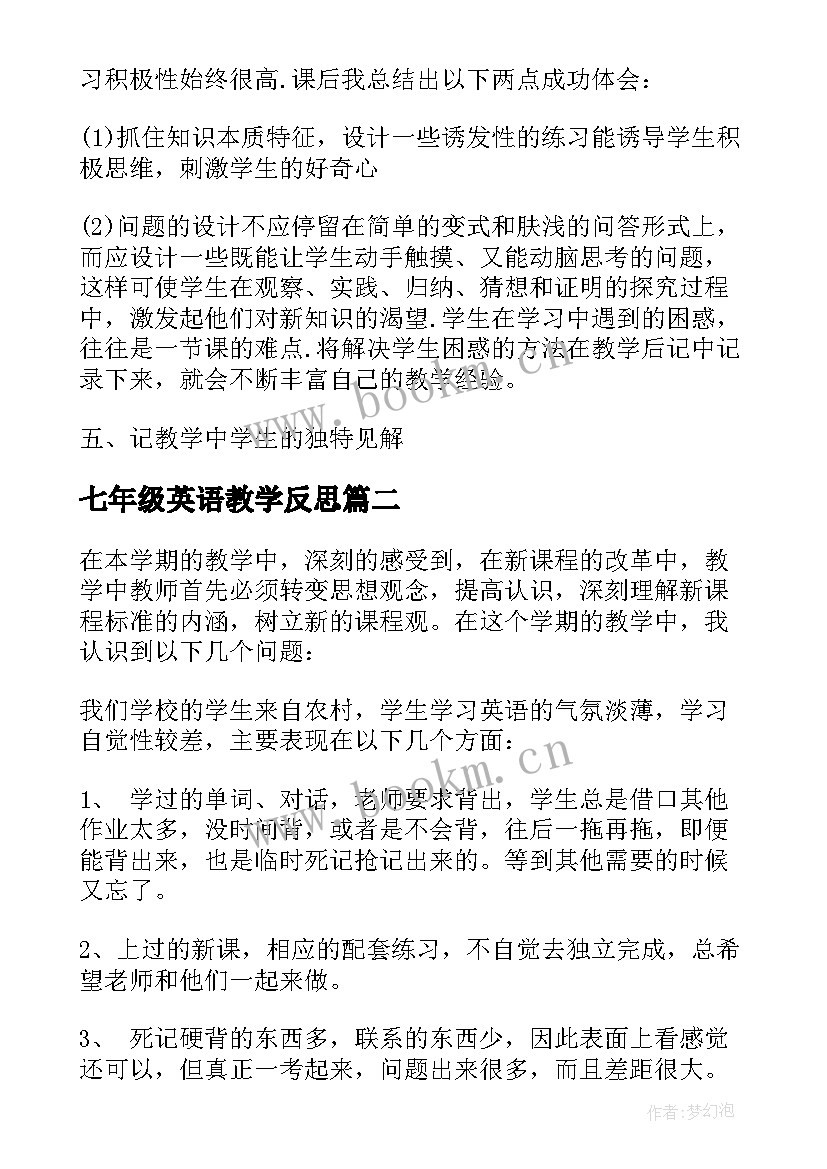 2023年七年级英语教学反思(精选6篇)