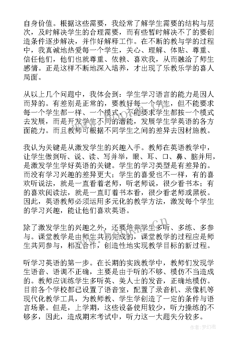 2023年七年级英语教学反思(精选6篇)