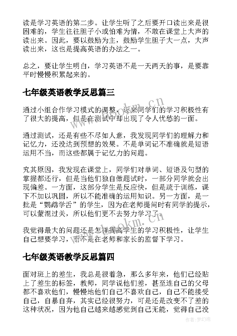 2023年七年级英语教学反思(精选6篇)