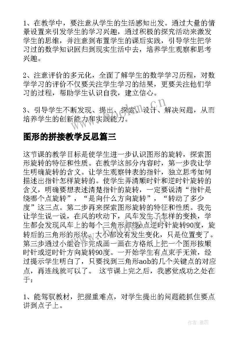 2023年图形的拼接教学反思(模板8篇)