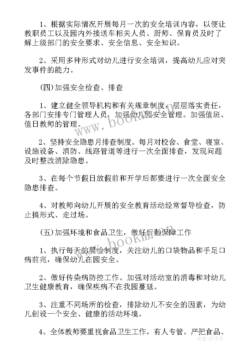 最新安全监理计划应包含哪些内容 幼儿园安全工作计划内容分享(精选5篇)