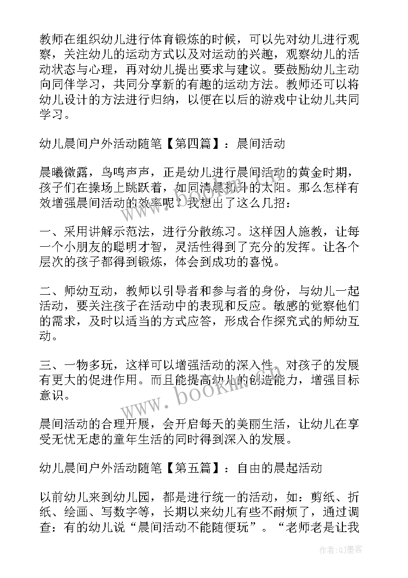 2023年小班幼儿户外活动有哪些项目 幼儿小班户外活动教案(精选5篇)