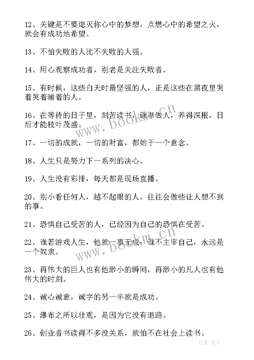 最新经典励志座右铭八个字 经典励志座右铭(大全5篇)