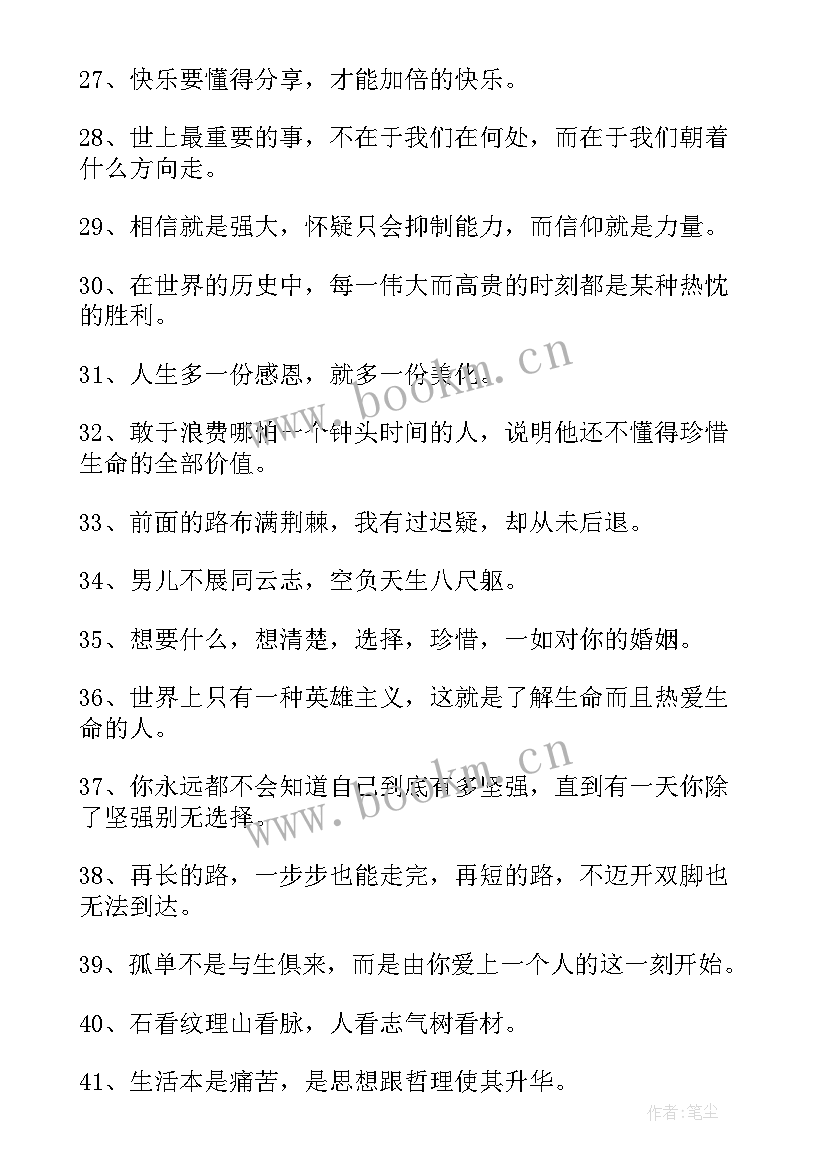 最新经典励志座右铭八个字 经典励志座右铭(大全5篇)