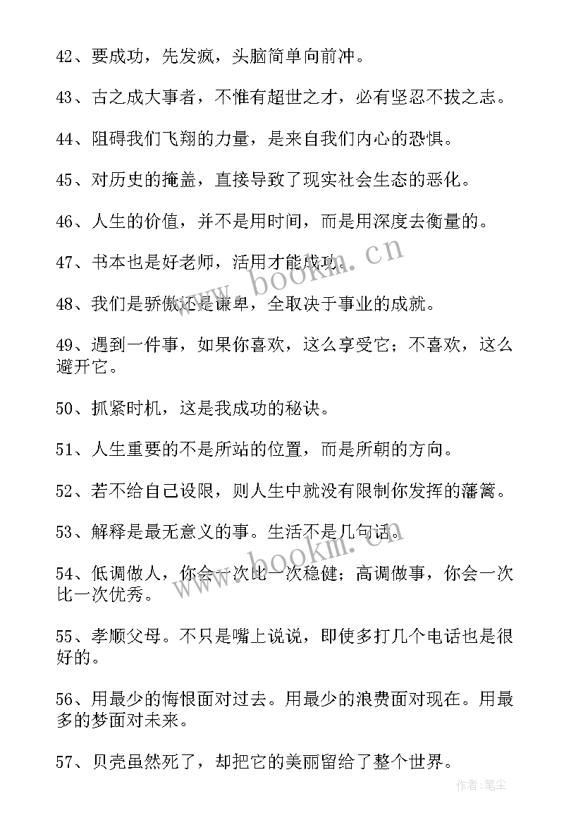 最新经典励志座右铭八个字 经典励志座右铭(大全5篇)