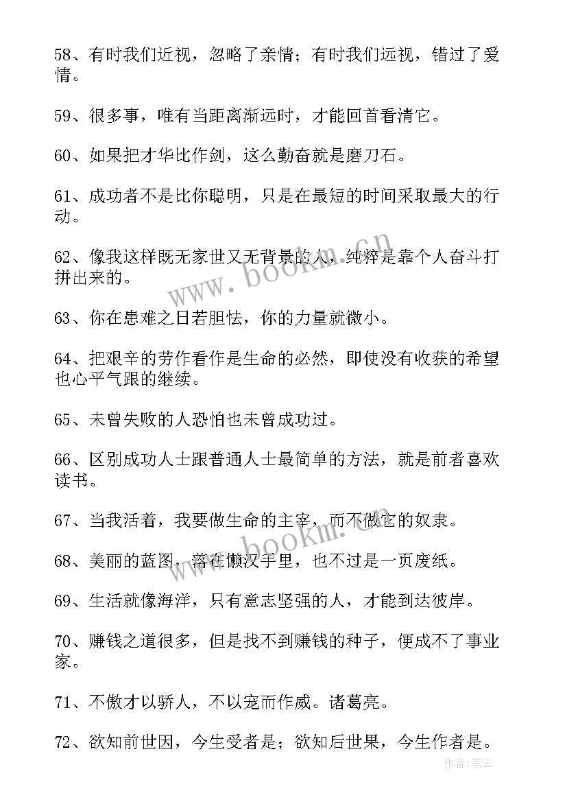 最新经典励志座右铭八个字 经典励志座右铭(大全5篇)