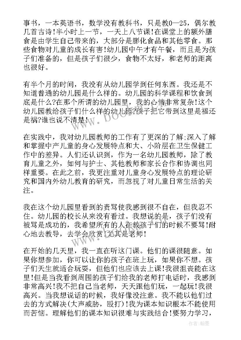 最新万能学校幼儿园实习总结(优秀9篇)