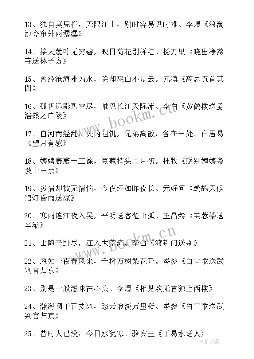 2023年经典诗句摘抄(优秀8篇)