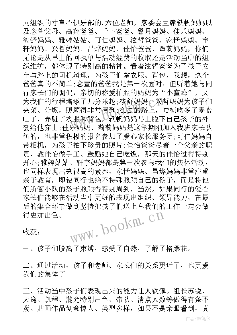 2023年母亲节活动总结幼儿园(汇总10篇)