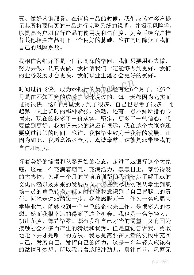 2023年银行新员工入职心得体会感悟(优秀5篇)