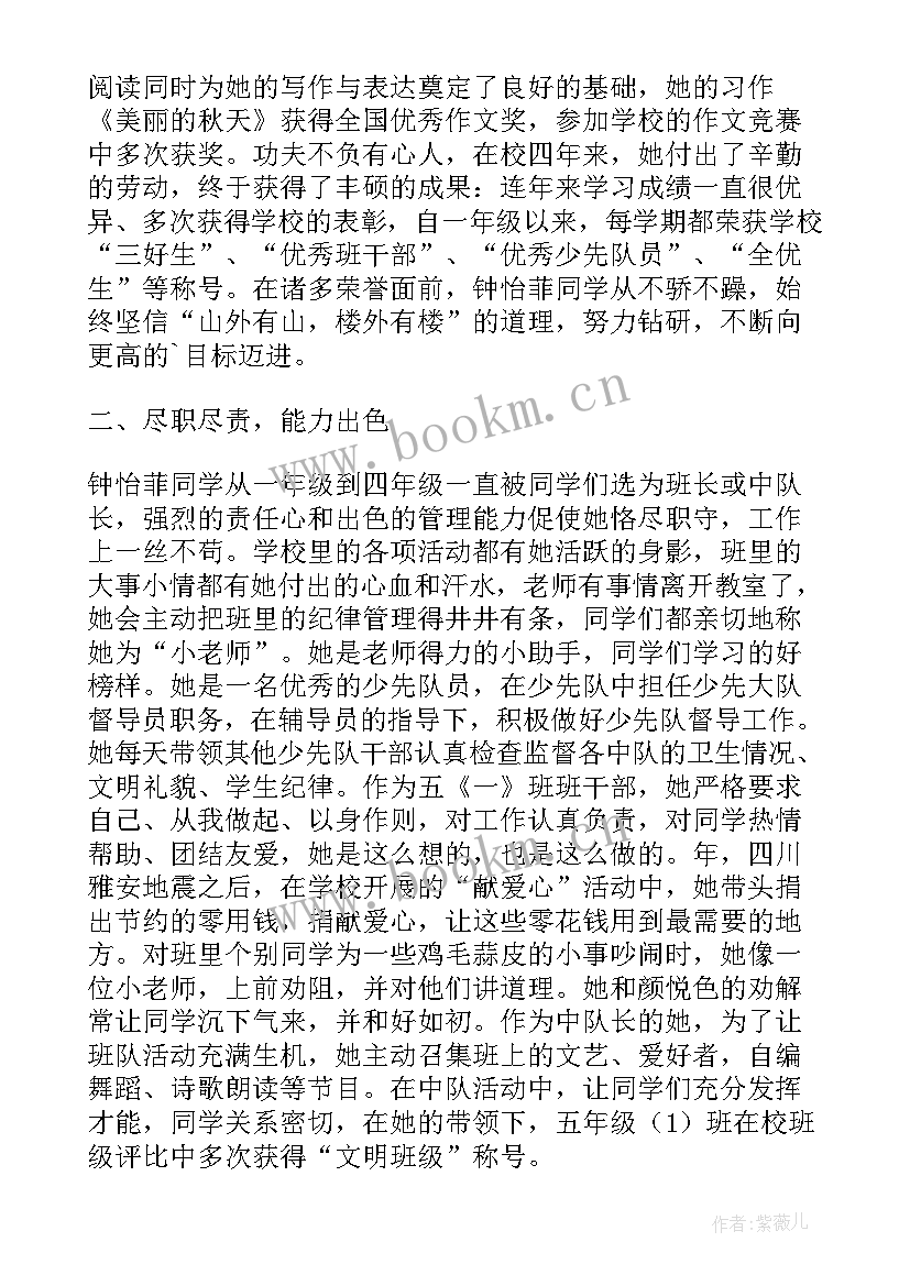 2023年少先队先进事迹材料标题 区少先队员先进事迹材料(优秀5篇)