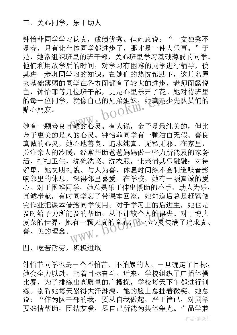 2023年少先队先进事迹材料标题 区少先队员先进事迹材料(优秀5篇)