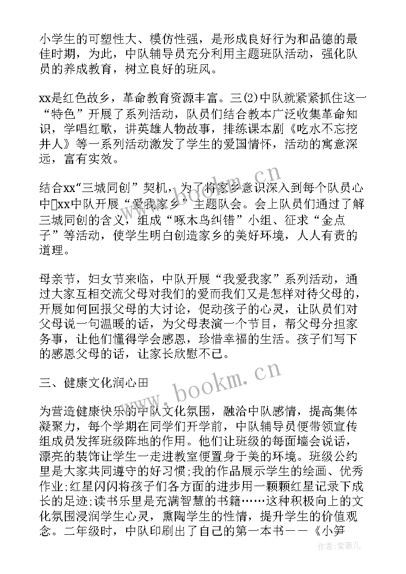 2023年少先队先进事迹材料标题 区少先队员先进事迹材料(优秀5篇)