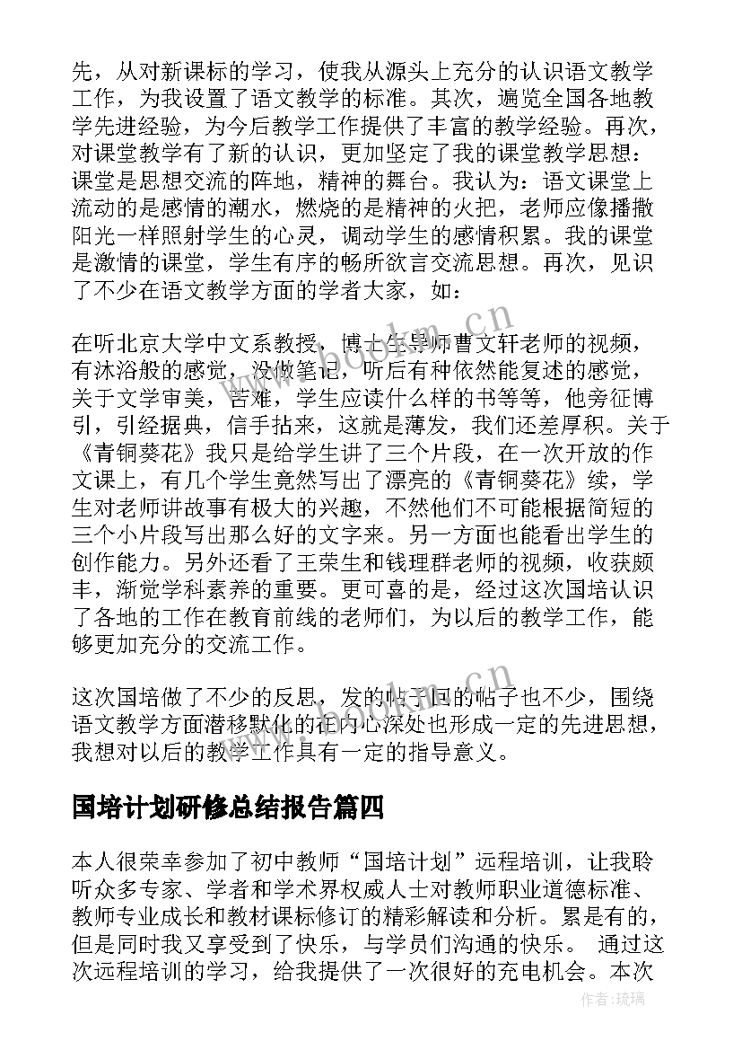 国培计划研修总结报告 国培计划个人研修总结(实用5篇)