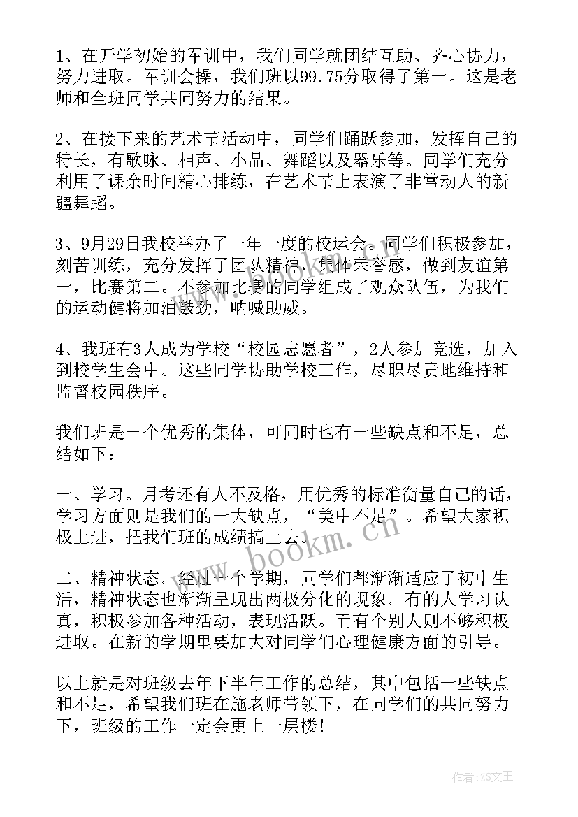 最新初中班长对班级的规划 初中班长班级工作总结(汇总5篇)