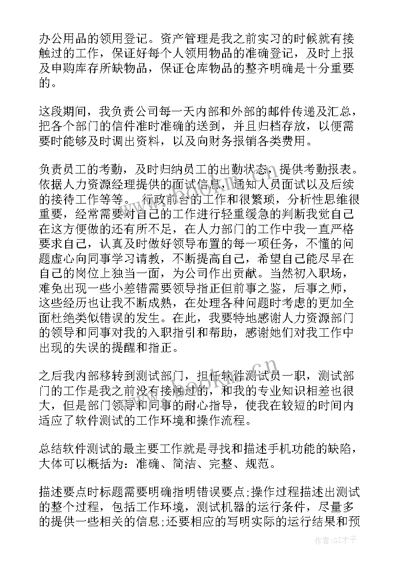 办公室内勤年终总结报告 办公室内勤个人年终总结(优秀5篇)