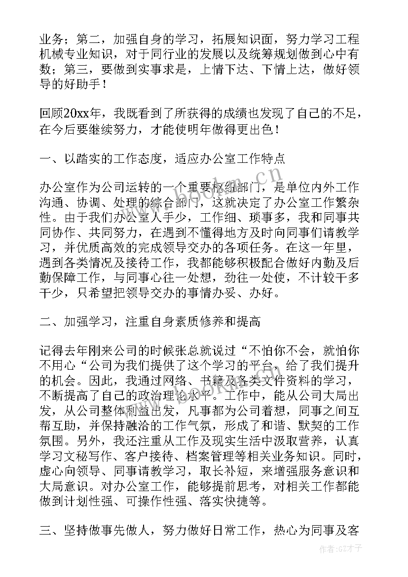 办公室内勤年终总结报告 办公室内勤个人年终总结(优秀5篇)