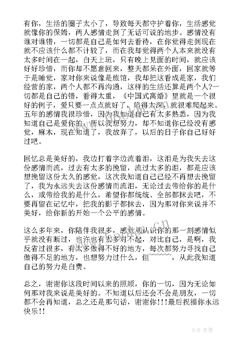 2023年分手道歉信的文案(大全9篇)