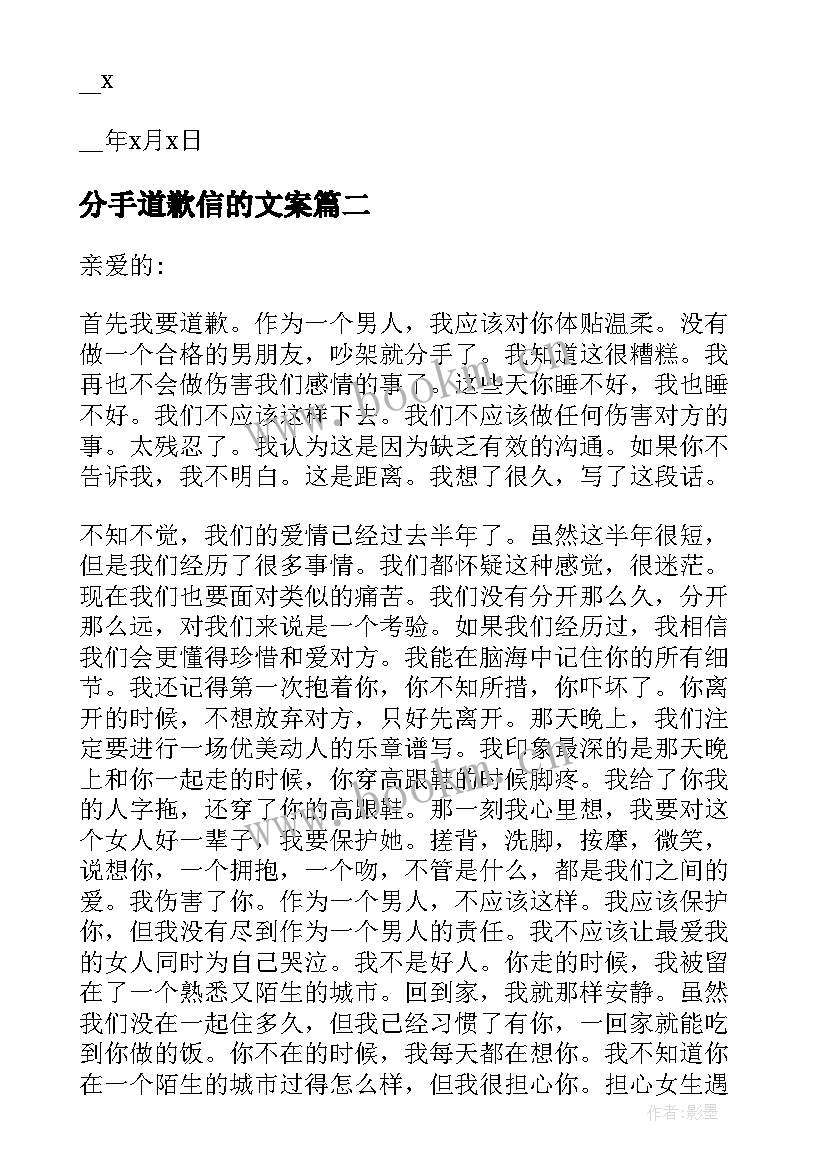 2023年分手道歉信的文案(大全9篇)