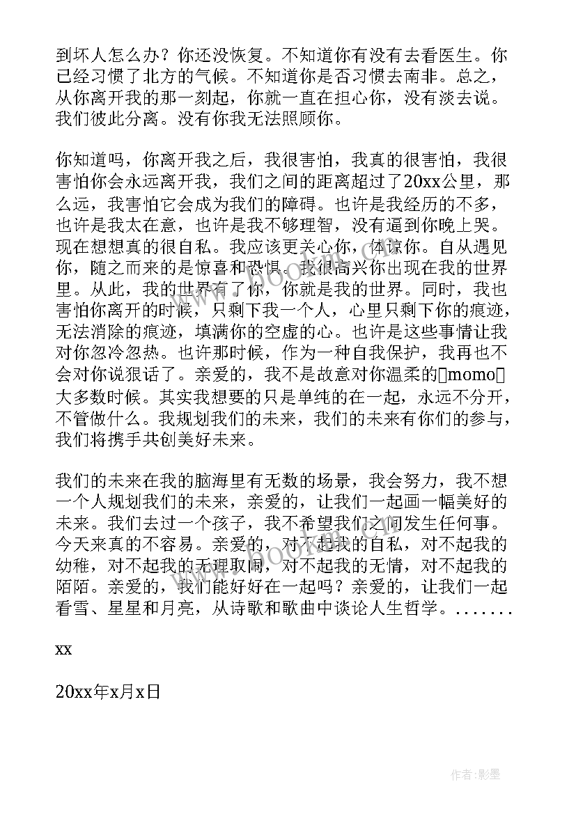 2023年分手道歉信的文案(大全9篇)