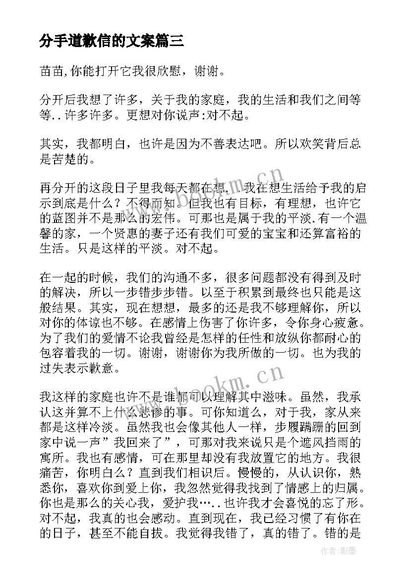 2023年分手道歉信的文案(大全9篇)