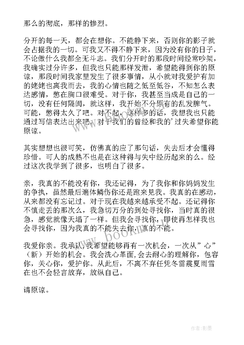 2023年分手道歉信的文案(大全9篇)