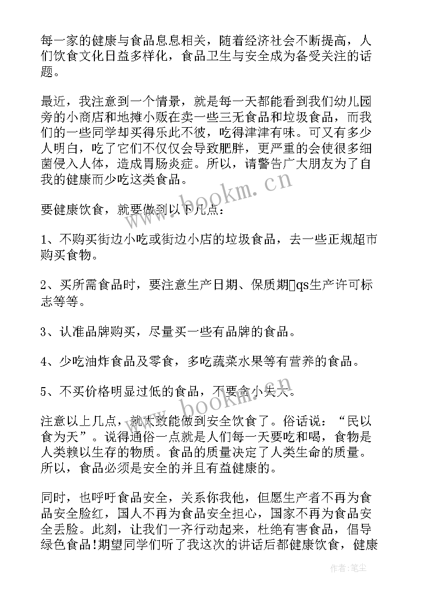 幼儿园食品安全讲话稿领导(大全5篇)