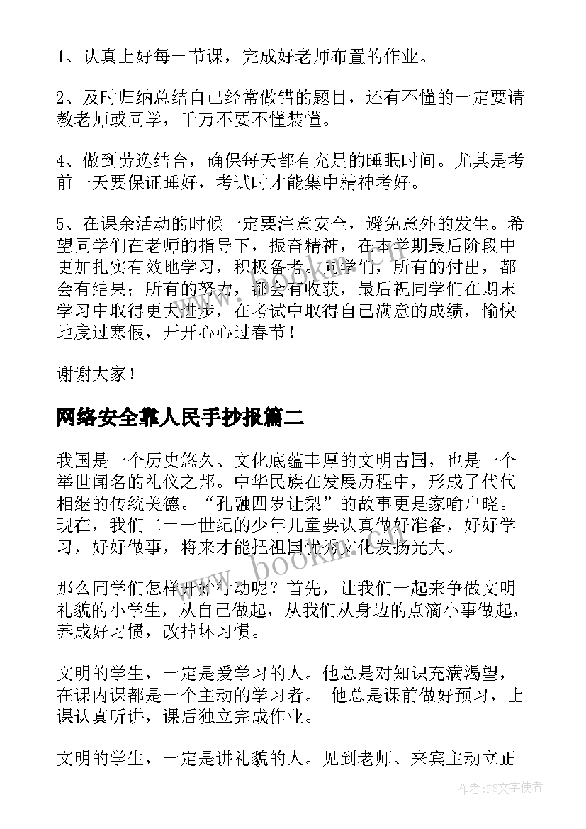 最新网络安全靠人民手抄报(精选9篇)