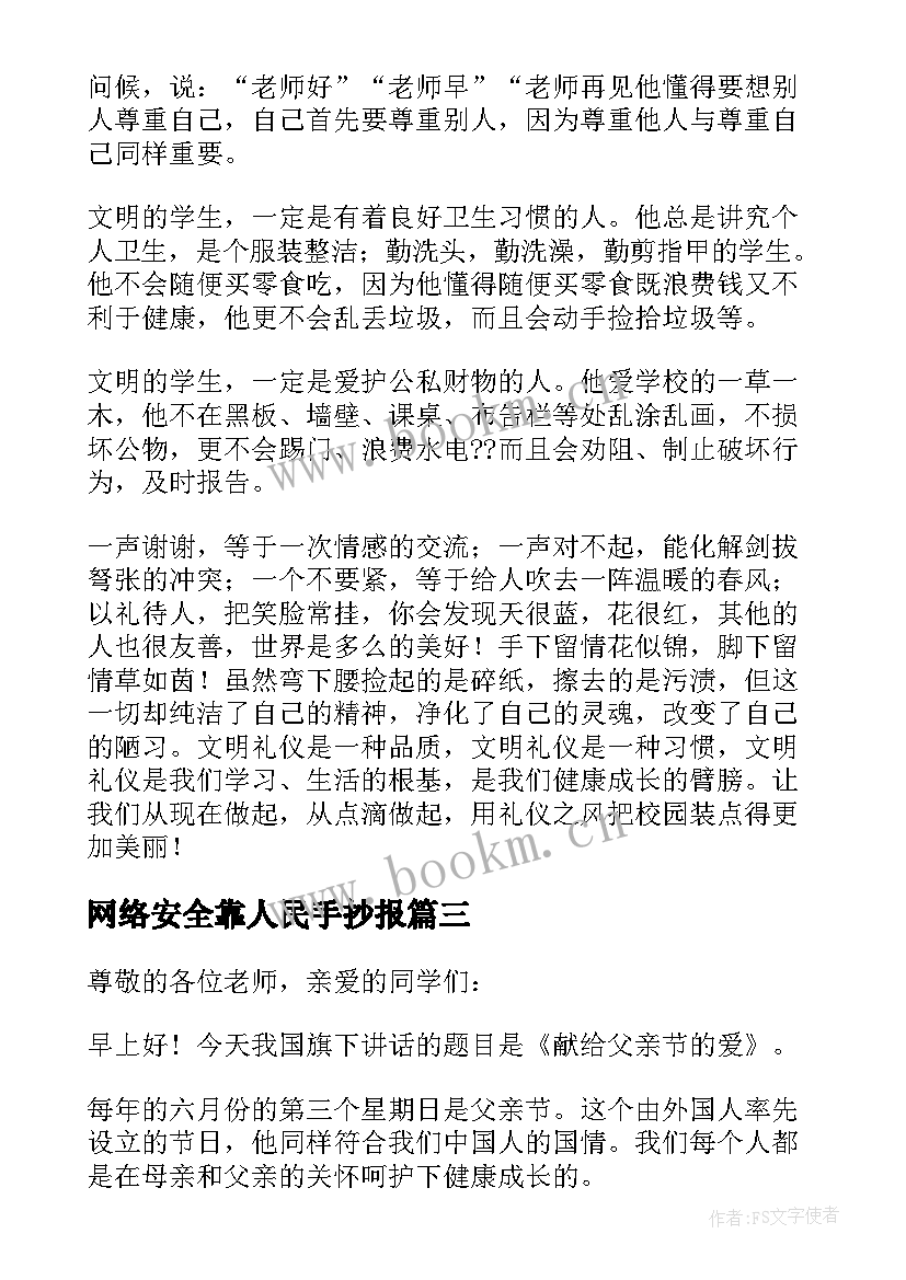 最新网络安全靠人民手抄报(精选9篇)