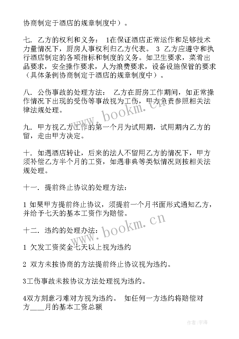 最新荒山承包合同最长期限 固定期限承包合同(精选5篇)