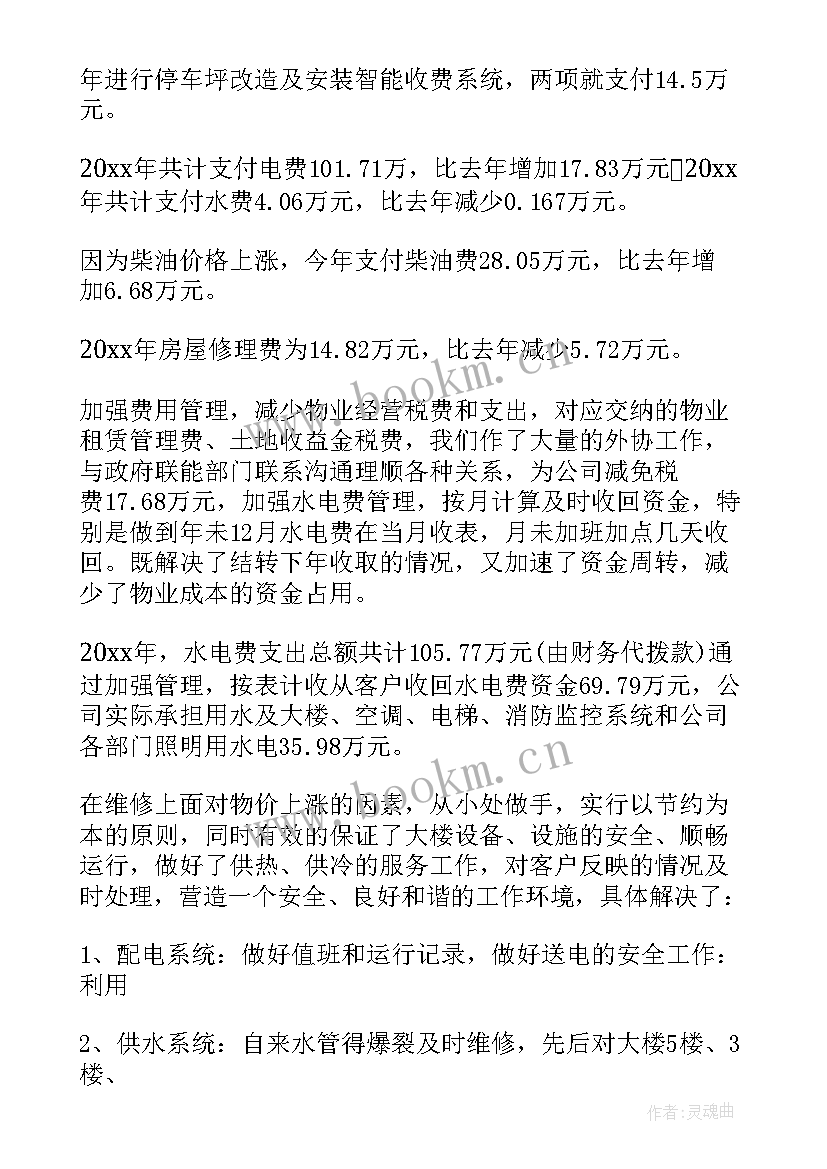 2023年物业项目经理年终总结和计划 物业经理个人年终总结(优秀5篇)