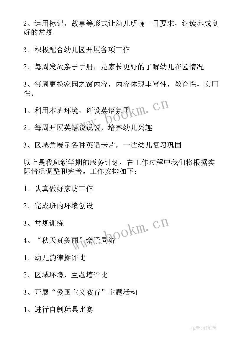 幼儿园大班班务会议记录 幼儿园大班班务计划(实用5篇)