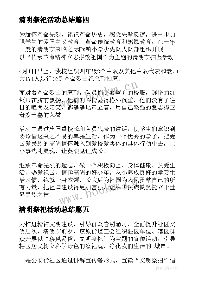 2023年清明祭祀活动总结(精选10篇)