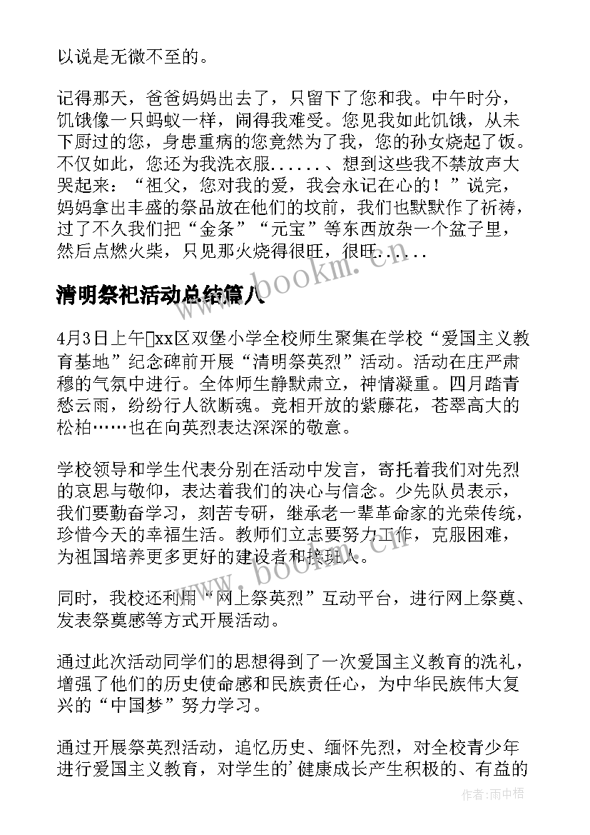 2023年清明祭祀活动总结(精选10篇)