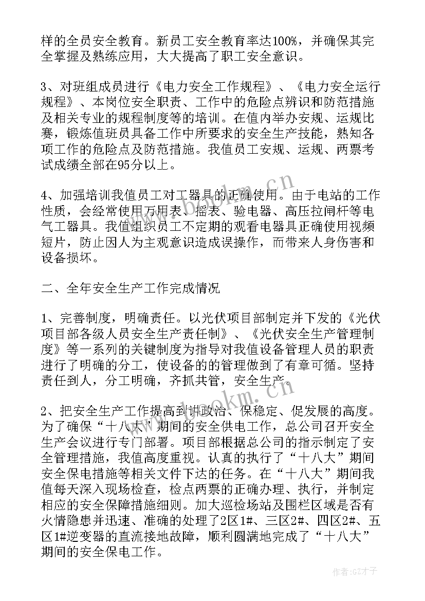 项目部年度总结报告下载 项目部半年度工作总结(大全8篇)